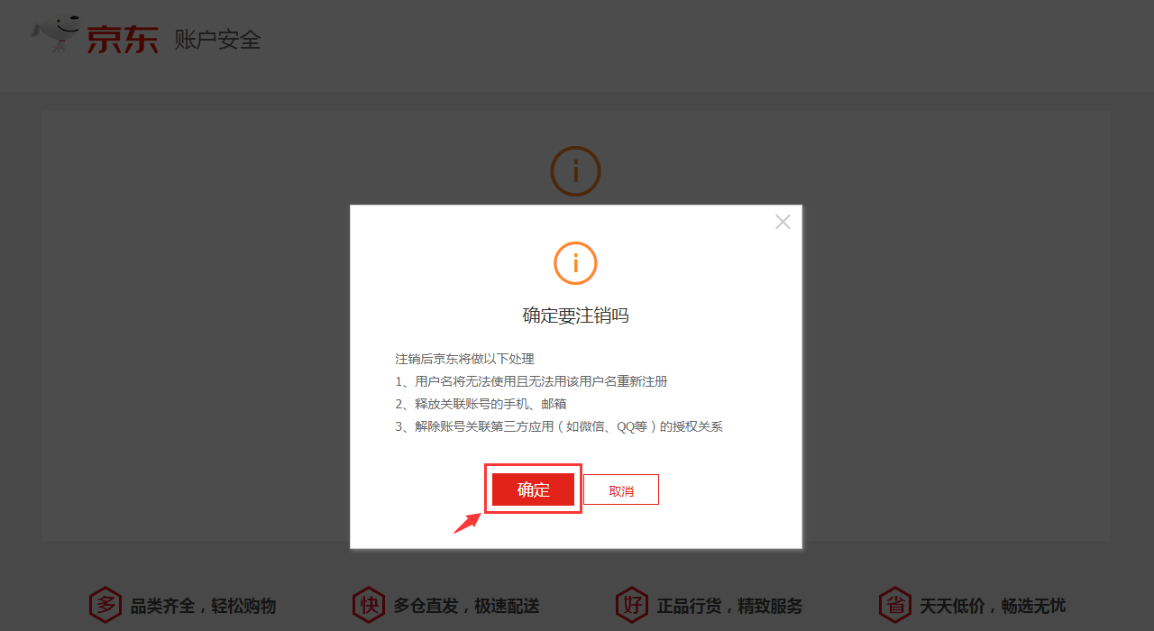 京东怎么注销实名认证 怎么注销京东账号