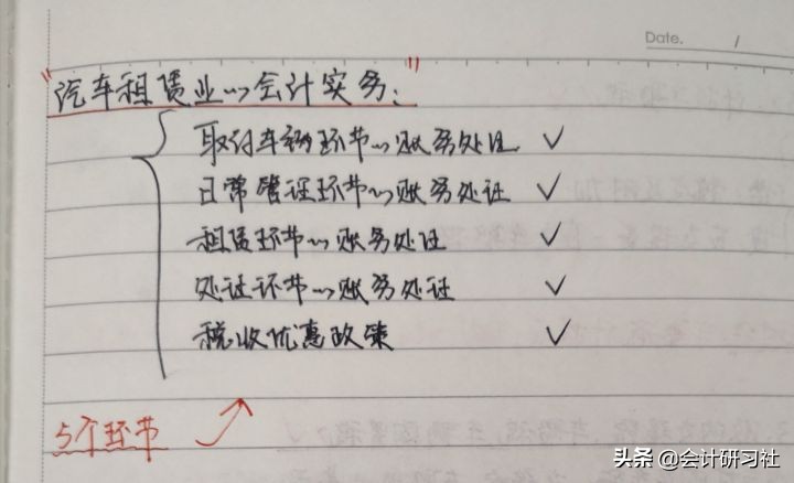 真赞！汽车租赁实习会计15天转正、归纳的全套做账笔记都在这了！