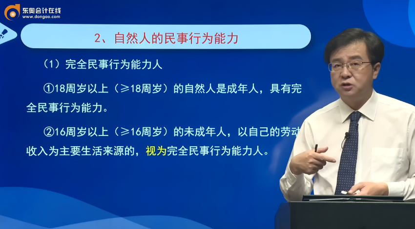 《经济法基础》网课藏欢乐彩蛋，学着不累考试都会