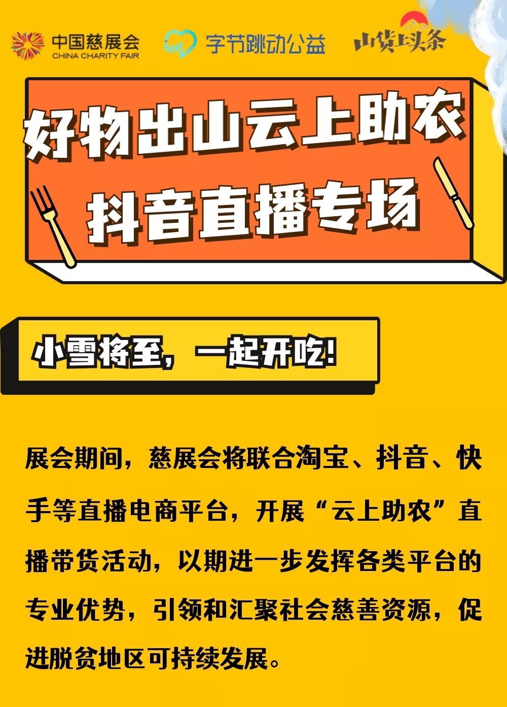 吃货们快就位！好物出山抖音专场来啦