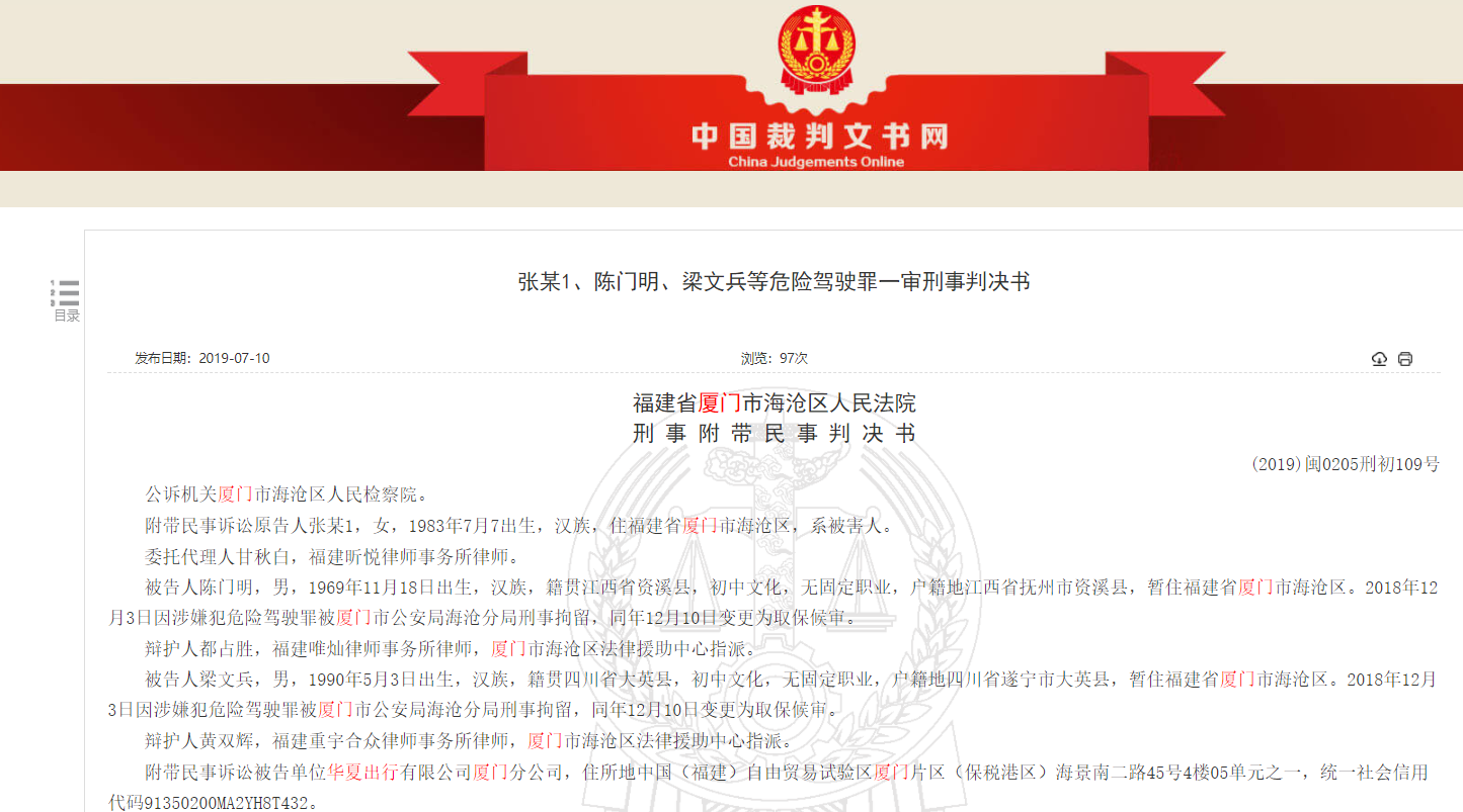 厦大情侣被撞身亡背后：华夏出行曾被告上法庭，平台对驾龄无说明