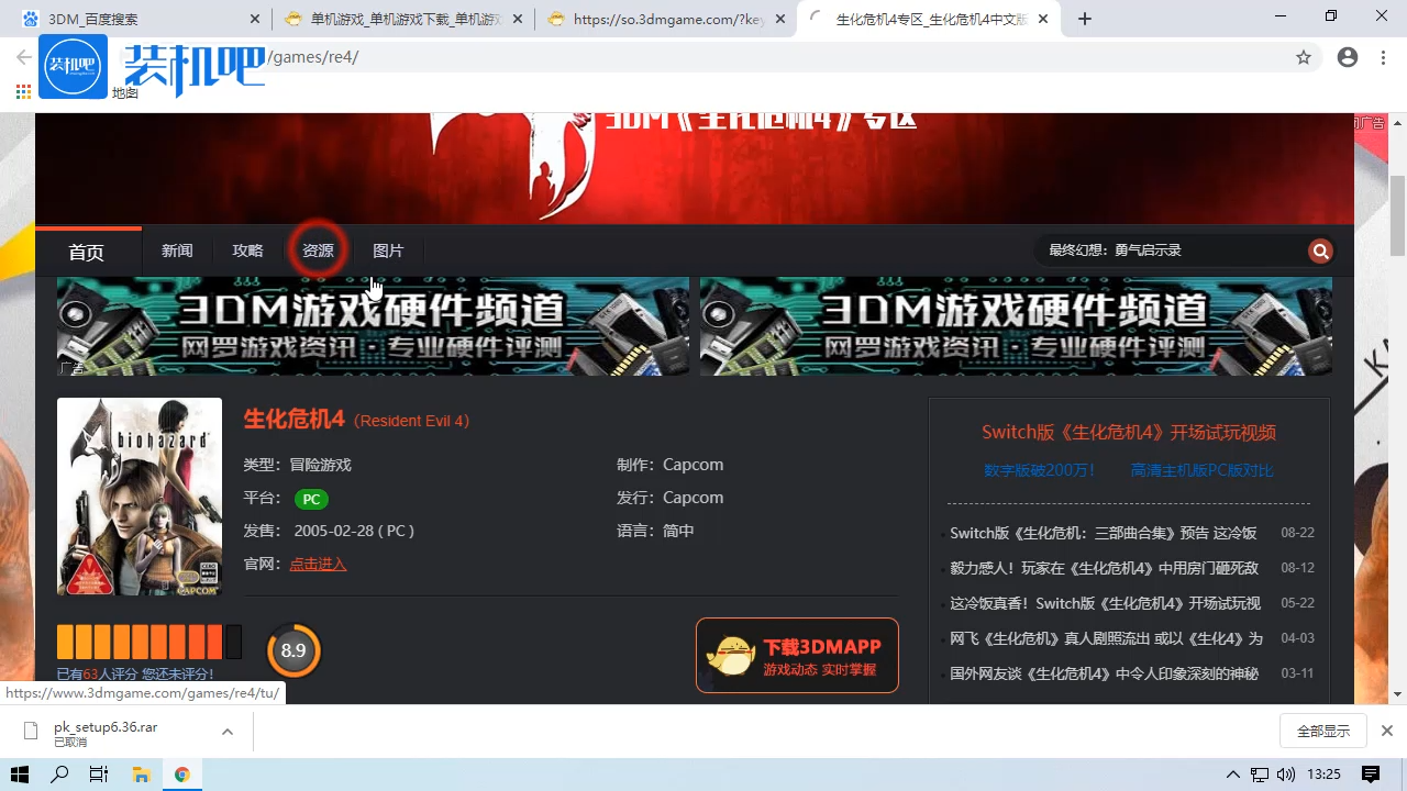 游戏生化危机4电脑配置要求