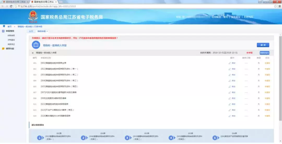 江苏地税网上报税,江苏地税网上申报