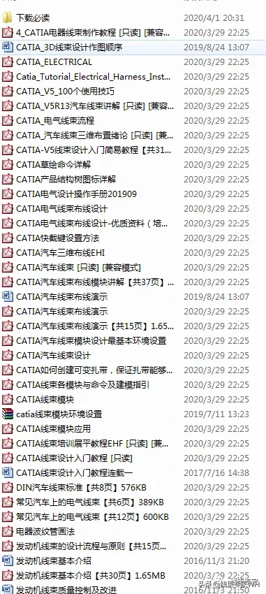 2020最新CATIA线束设计视频教程（CATIA部分）