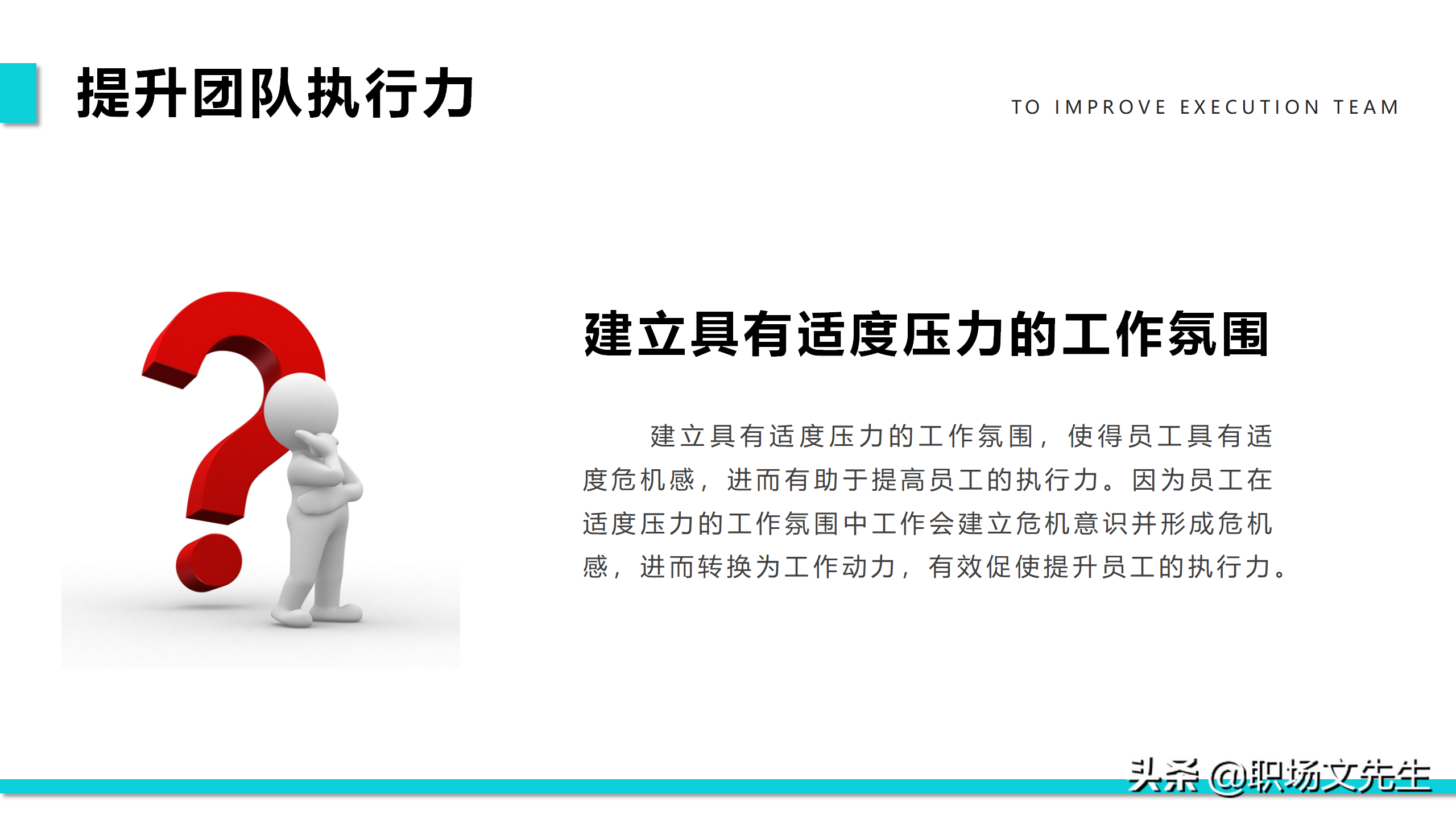 提升团队执行力，40页团队管理培训PPT课件，团队管理激励方法