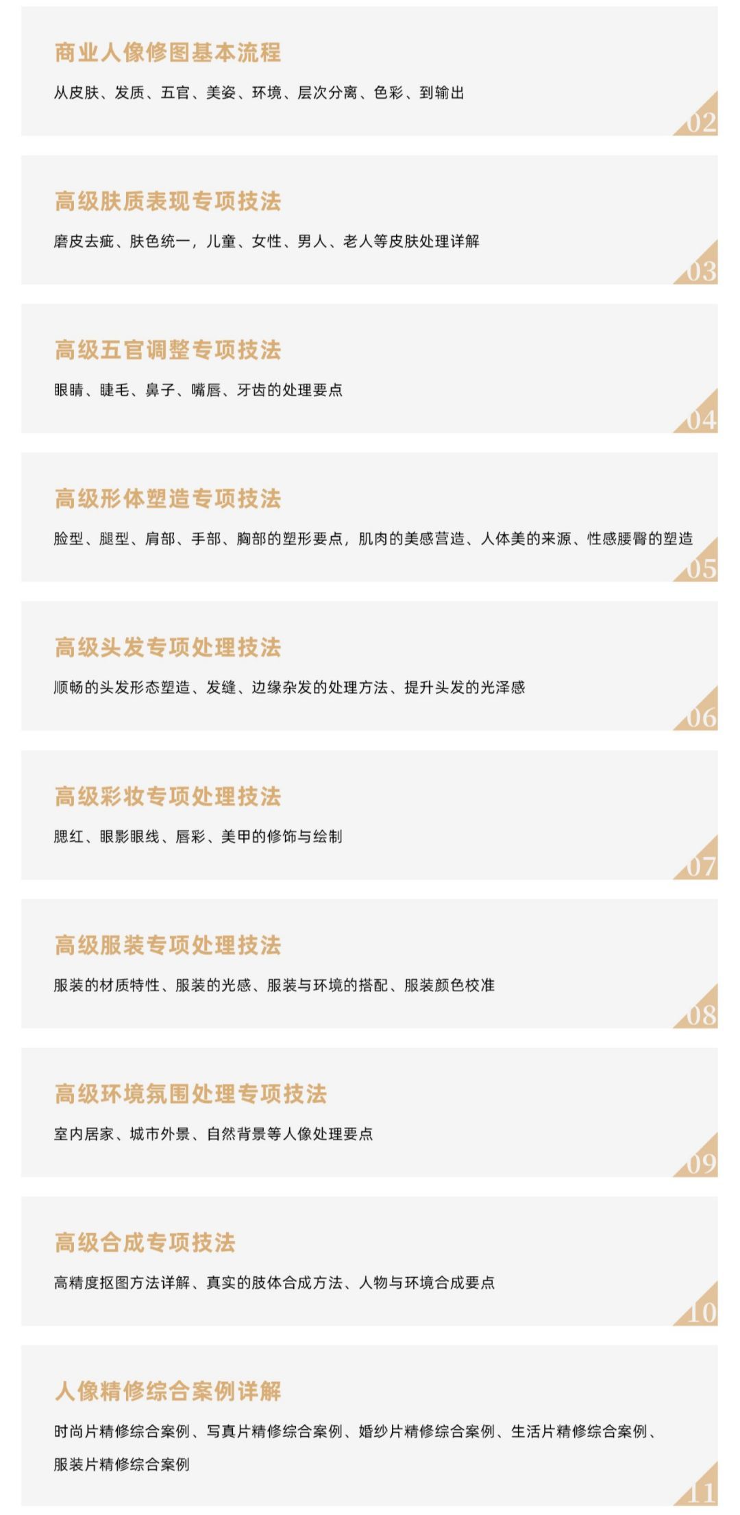 从入门到就业，你必修的一门人像精修课