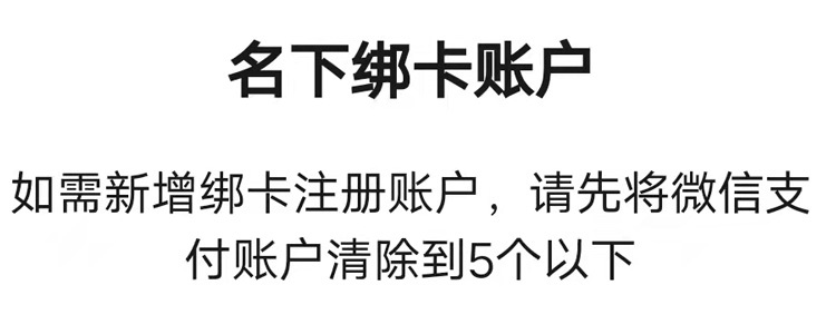 证件绑定超过限制如何解除（身份证绑定账号上限处理方法）