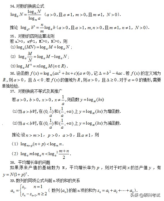 高考数学：所有公式及常用结论汇总，考前复习、高考冲刺必备！