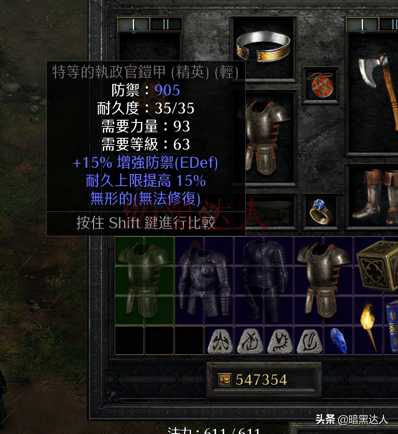 暗黑2重制版刚毅底材选择与之前有何变化？
