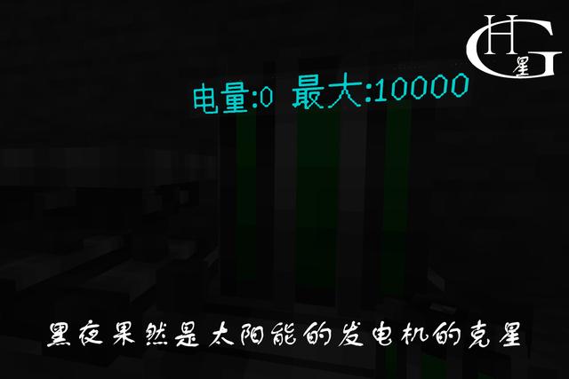 我的世界：我的太阳能发电机，黑夜白天都能发电，星际探险发电篇