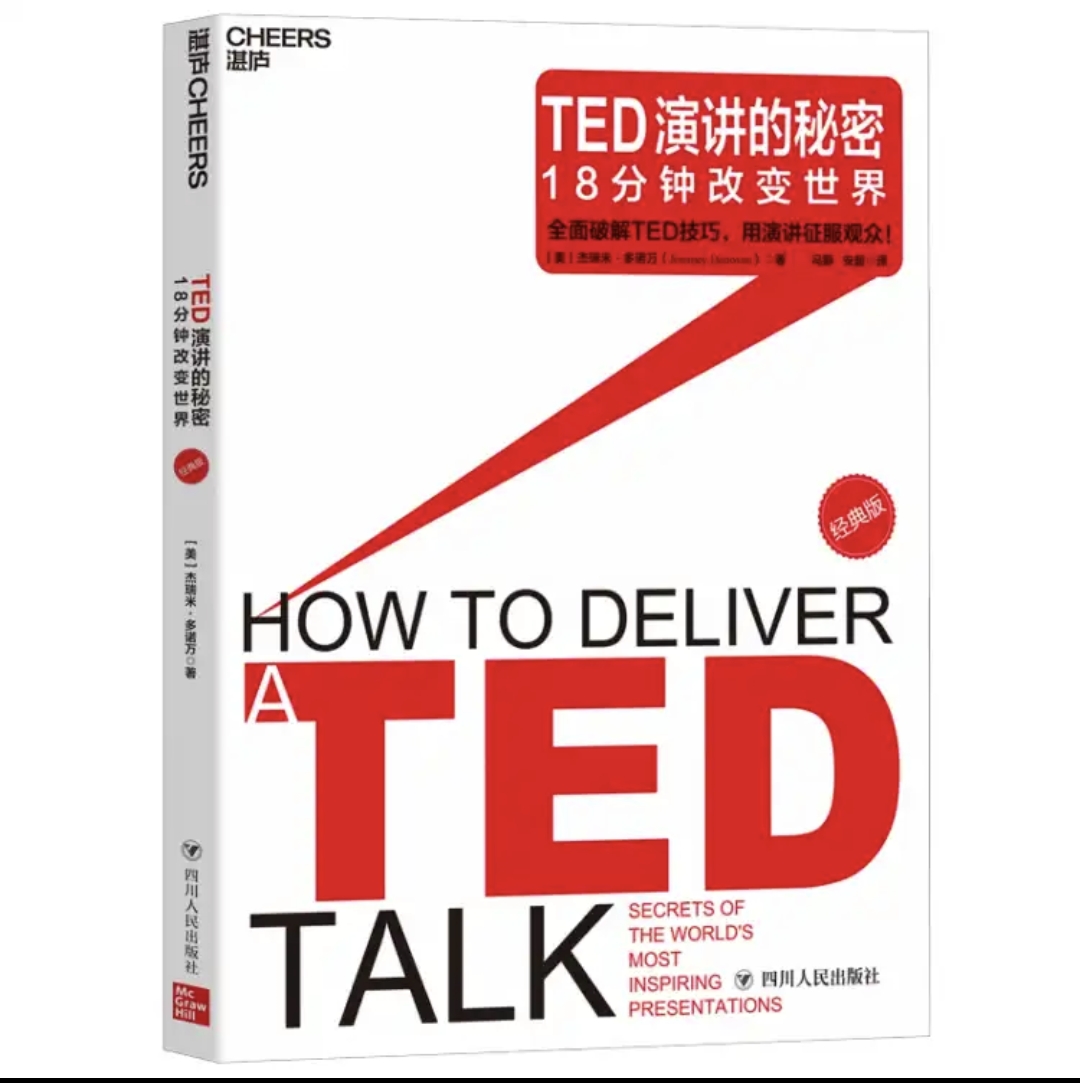 好书推荐：这10本书，让你真正学会演讲