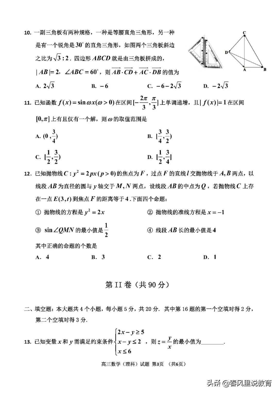 吉林市2021届普通高中毕业班“四调”理科数学试题+参考答案