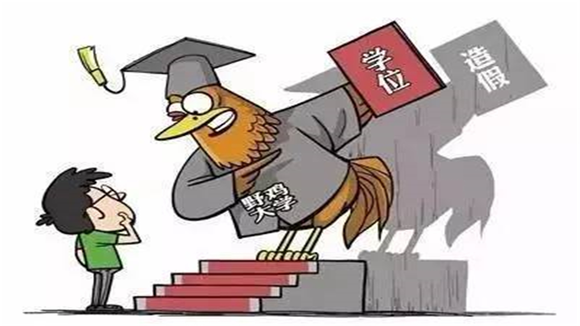 东北臭名远扬的3所“野鸡大学”，许多考生被骗，报考需仔细甄别