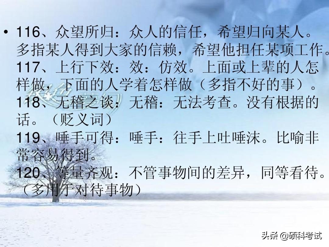 高考语文常见成语300个带解释汇总，冲刺提分，很全面，收藏好