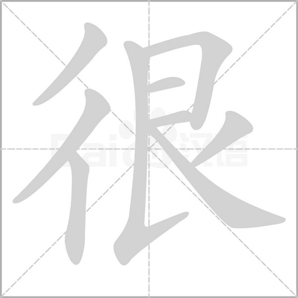 部编版一年级（下）全册易错字汇总