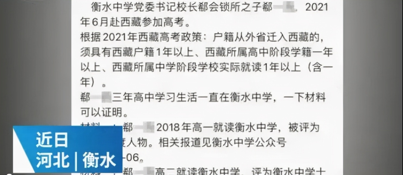 衡水中学校长儿子从小享受顶级教育资源，高考却跑去西藏降维打击