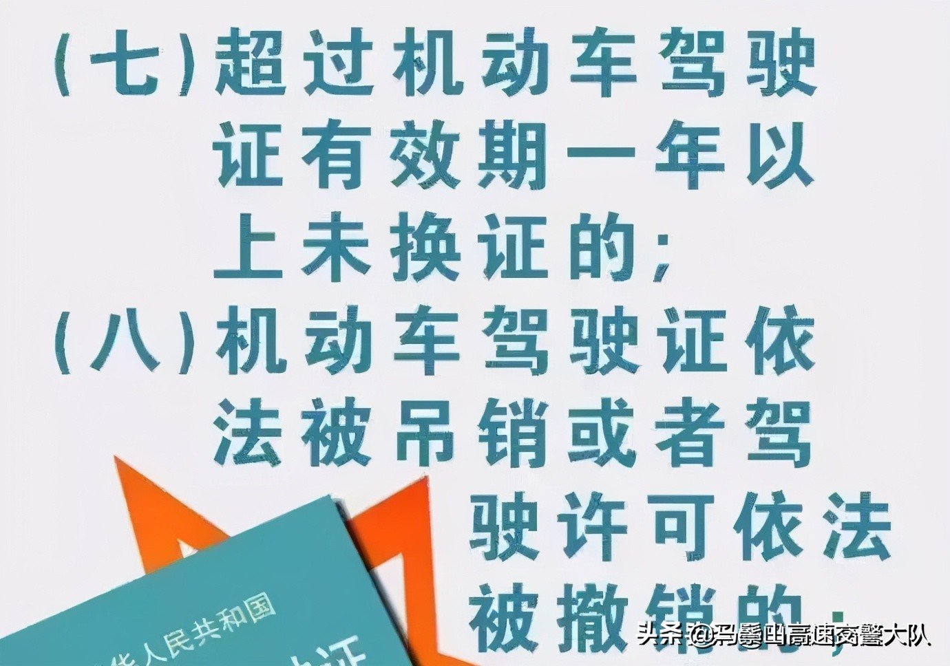 10種情況下駕駛證會被注銷