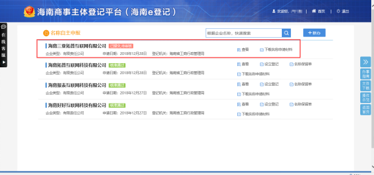 【干货课堂】在海南如何投资办企业、流程如何？这份内资企业（有限责任公司）注册操作手册请查看