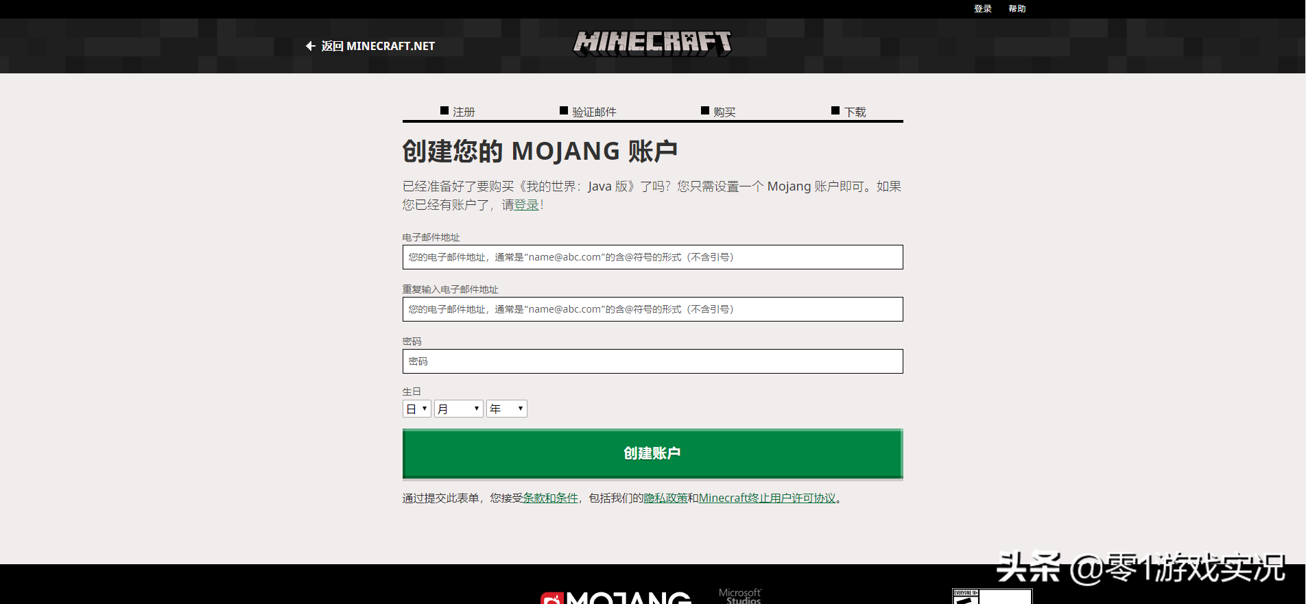 如何购买我的世界(Minecraft)正版以及下载