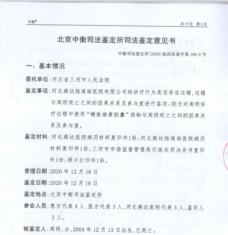 医院自制假药，14岁花季少女命丧黄泉，父亲为讨公道奔波三年