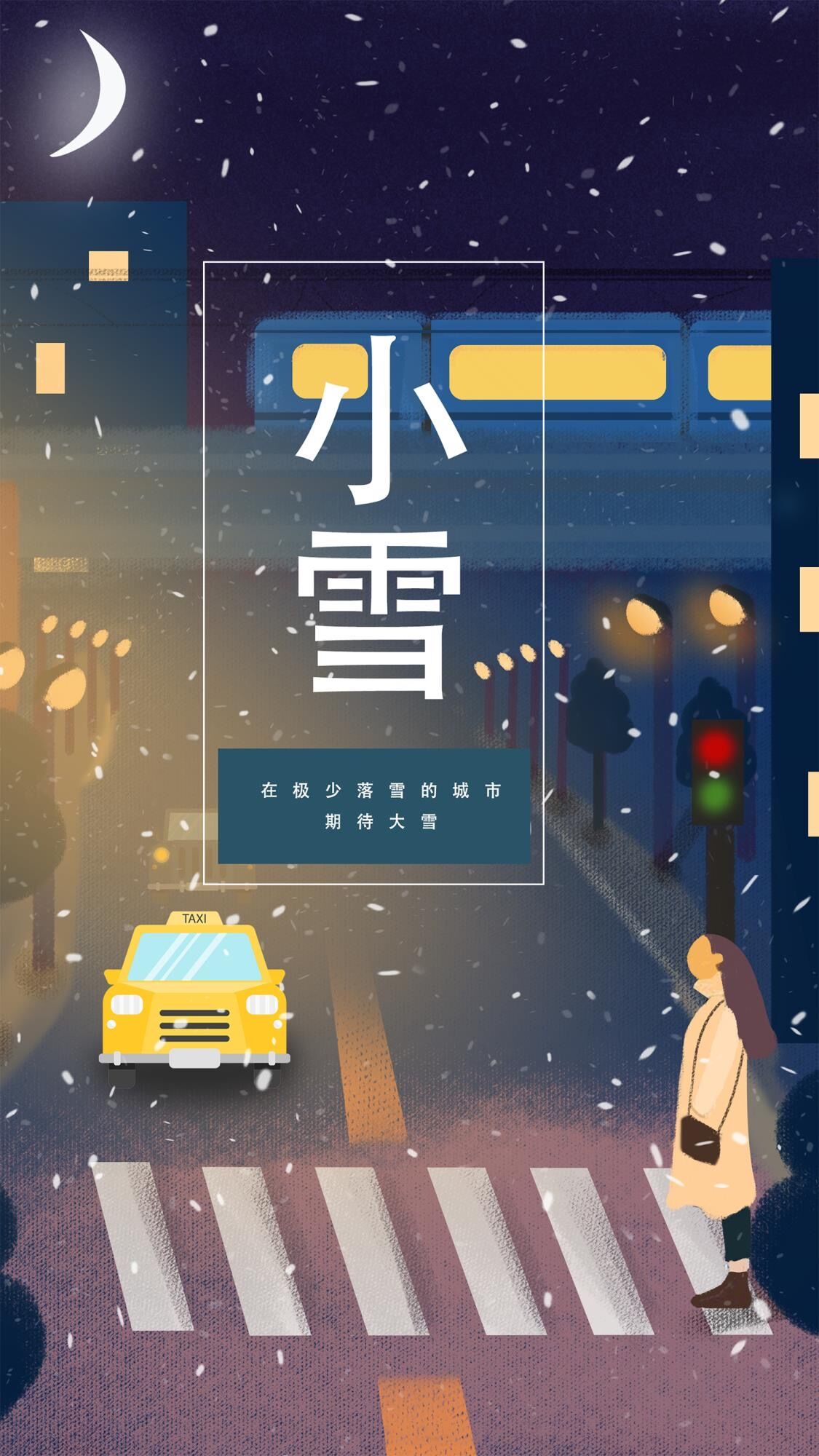 静候寒冬见天地，初心如雪万物生——小雪，心中的晴朗，如雪澄明