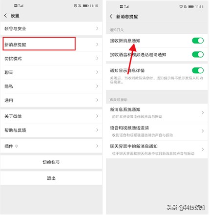 原来微信还能这么玩？自定义位置、更换提示音，网友：涨知识了