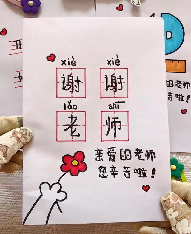 教师节贺卡怎么画才好看（教师节贺卡手绘教程） 13