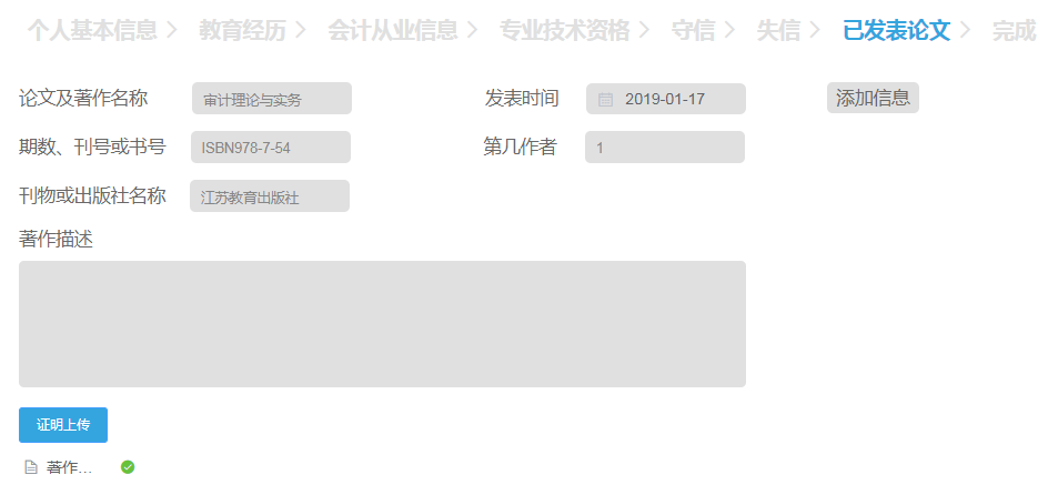 2019年中级会计职称各地信息采集方式及详细操作流程！