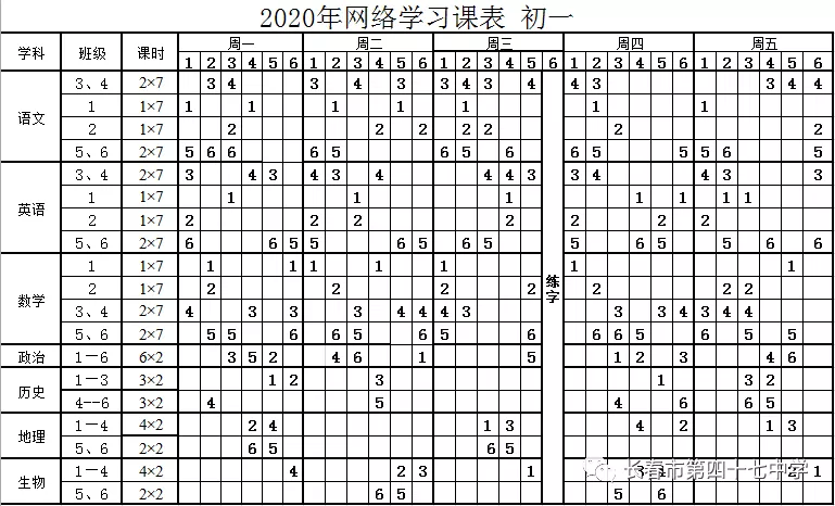 长春一零八学校“网课”细节曝光！附15所长春中小学网课课表