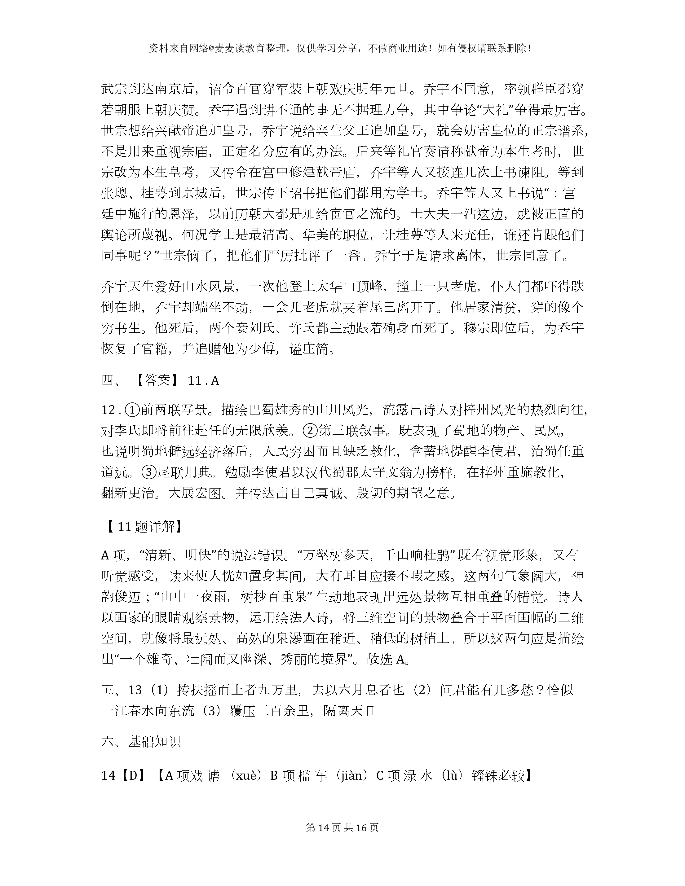 百强名校：吉林油田高级中学2019高二语文上学期期末试卷答案