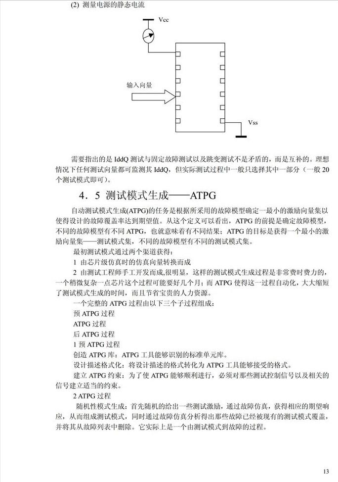 IC设计之《DFT基础》，共20页，可打印，快来领取吧