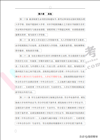 江苏高考志愿填报——2019海南大学招生章程独家解读