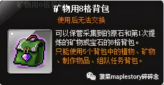 冒险岛道具宝宝养成指南