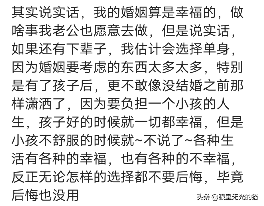 说说你的婚姻状态，不想为了别人的流言蜚语委屈了自己