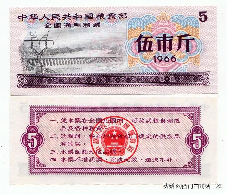 有人说，1966年伍市斤全国通用粮票价值150万元，是真的吗？