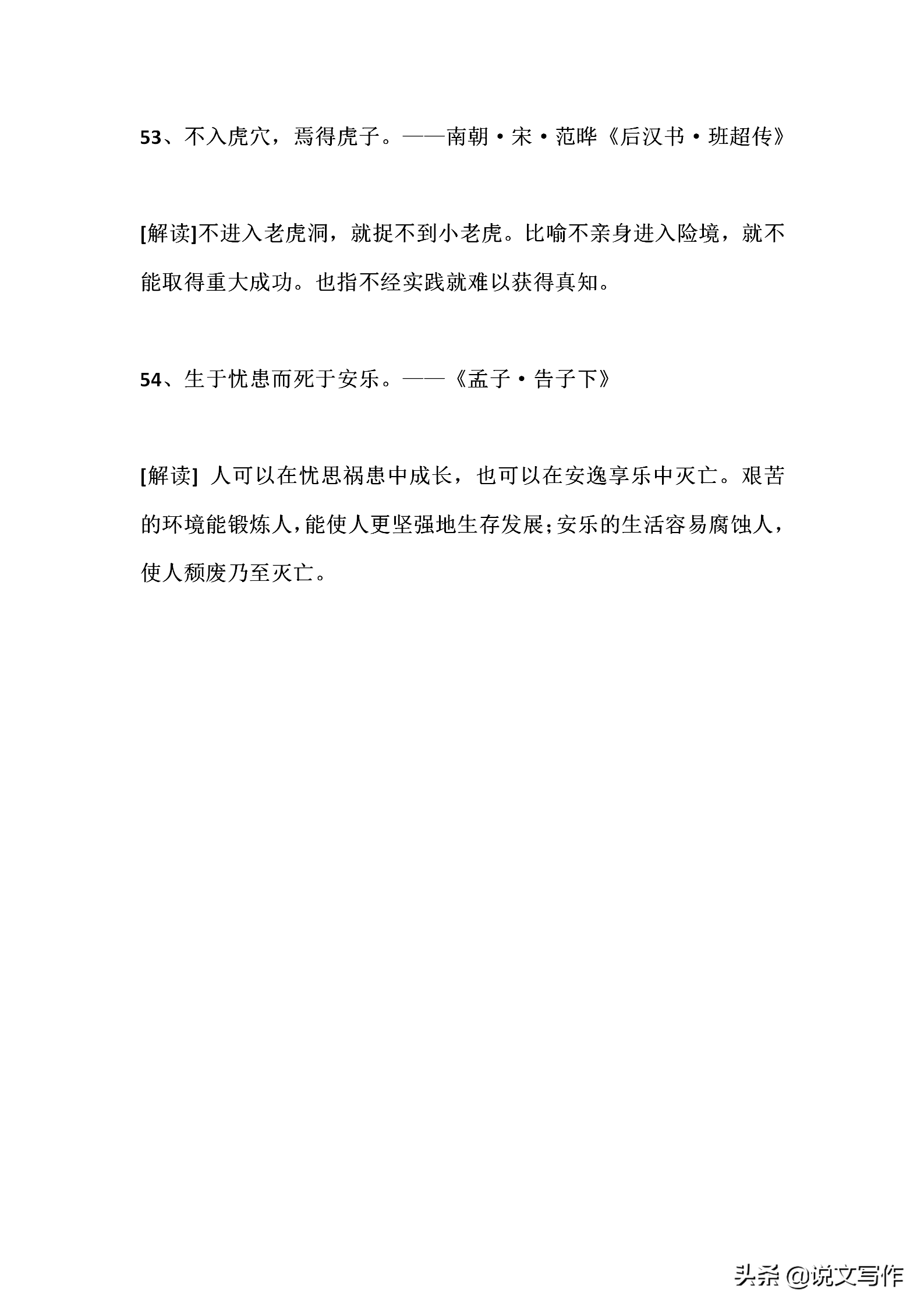 中国古代哲学名言名句精选54句，句句都能让作文迈向满分殿堂！