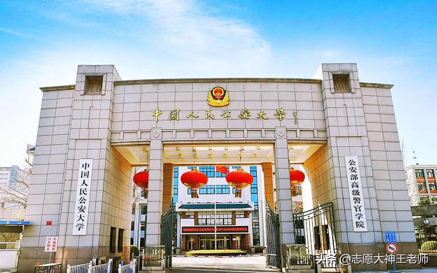 中国人民公安大学2020年山东省录取情况（2021考生收藏）