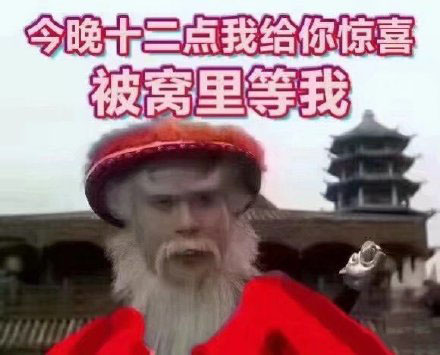 徐锦江表情包:听说你在等一个红帽子白胡子的老人