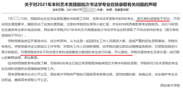2021高考录取2天后被“退档”，8名考生做错了什么？校方来回应了