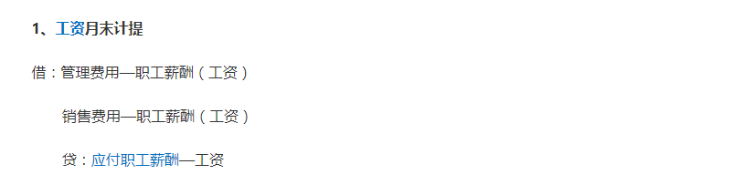 老会计带大家一起来学习职工薪酬的会计分录！干货