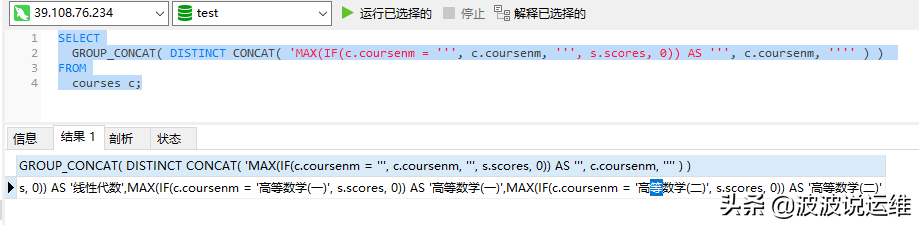 MySQL实验--静态行转列->动态行转列->存储过程使用行转列