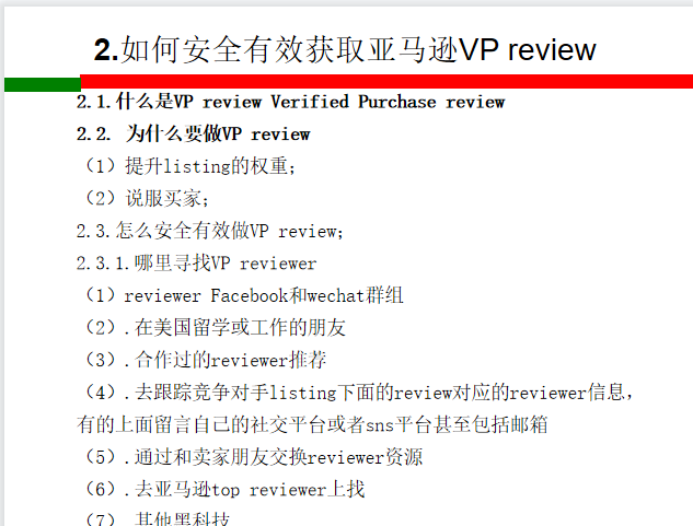 亚马逊站外精准引流推广实操