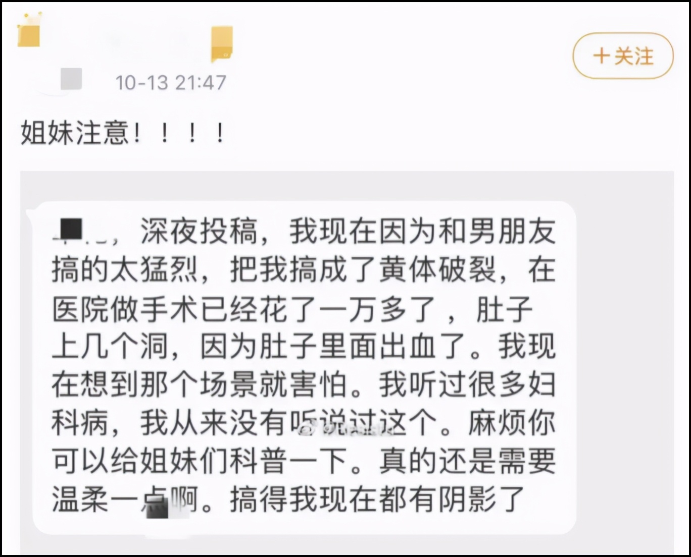 性生活不是“打架”，不少女孩都体会过“黄体破裂”的滋味