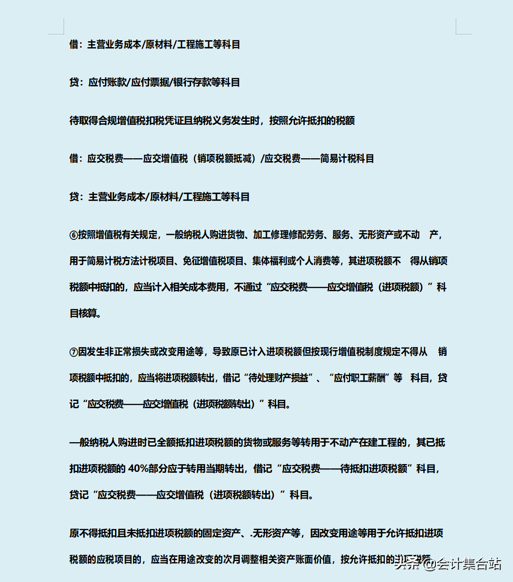 18个应交税费的会计分录汇总，最新完整版，参考实用价值很高