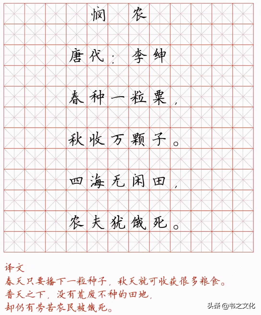 最美硬笔楷书小学生必背古诗词，诵读、练字两不误