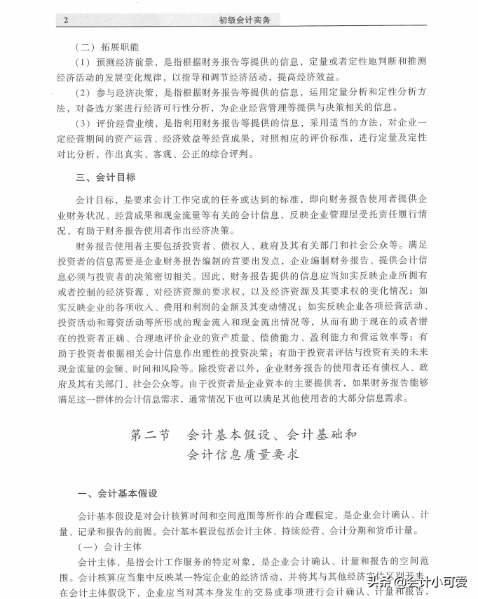 会计别傻，等临近考试再看就晚了，2020年初级会计教材↓夯实基础