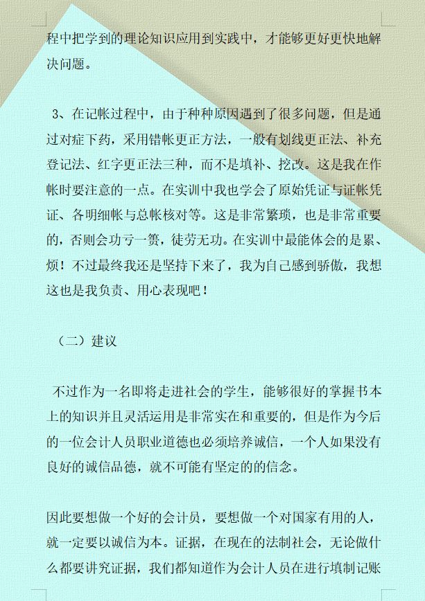 会计实习3个月赚了5000，还要花900请人写3套实训模板，欲哭无泪