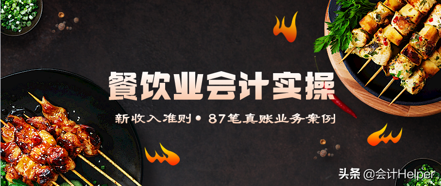 工业企业电费会计分录（餐饮业会计真账实操）