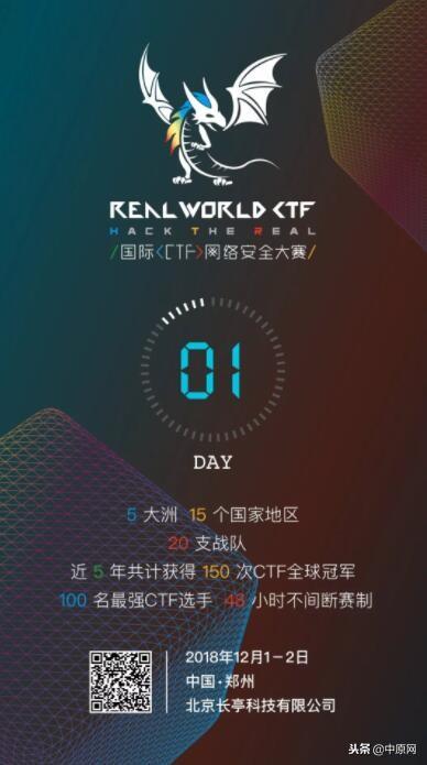 精彩！首届Real World国际CTF网络安全大赛线下总决赛开战