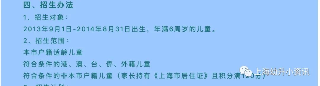 划重点！上海这13所公民办小学有特殊招生要求！摇民办直接统筹